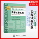上海外语口译证书考试委员会其它外语上海交通大学出版 2023 社凤凰新华书店旗舰店 2016 英语中级口译证书实考试卷汇编