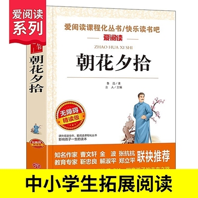 七年级语文课外拓展阅读