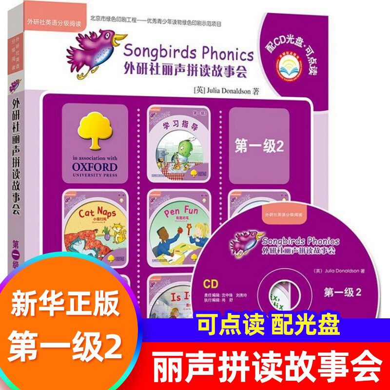 外研社丽声拼读故事会第一级2 英语自然拼读启蒙教材小学生一年级6-8岁儿童英语绘本可点读配光盘【凤凰新华书店旗舰店官网】