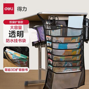 得力透明防水大容量挂书袋加厚防滑学生挂桌侧收纳袋牛津布书袋挂袋课桌桌面收纳袋高中生初中生书袋课桌收纳