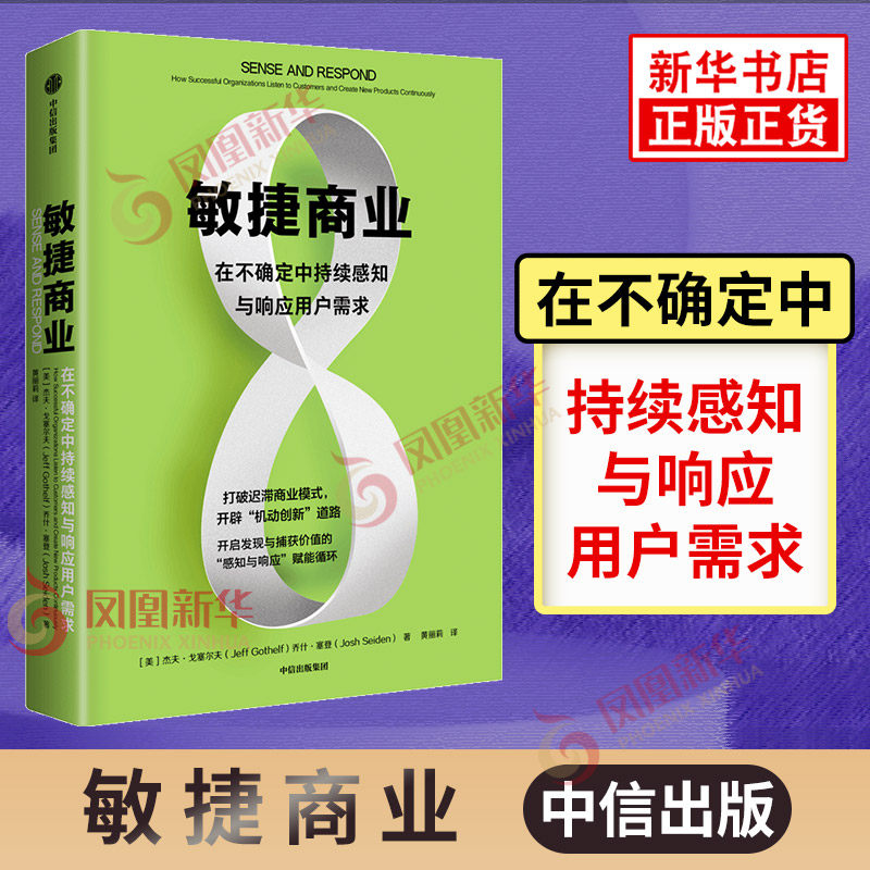 敏捷商业企业管理书籍