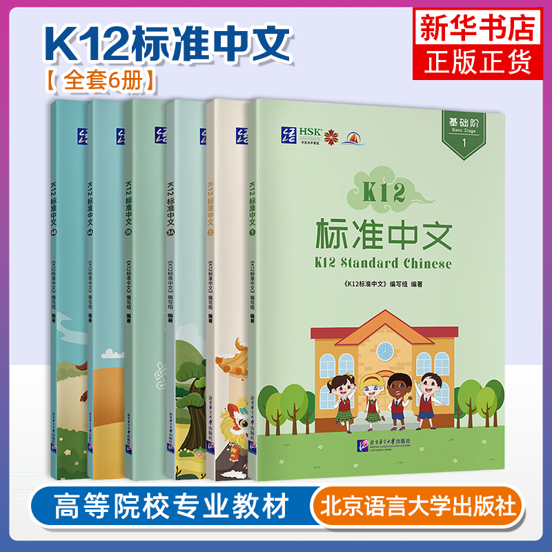 任选 K12标准中文基础阶+初阶+中阶 附音频K12 Standard Chinese 1234国际中文水平等级一二三级YCT HSK对外汉语国际学校中文教材