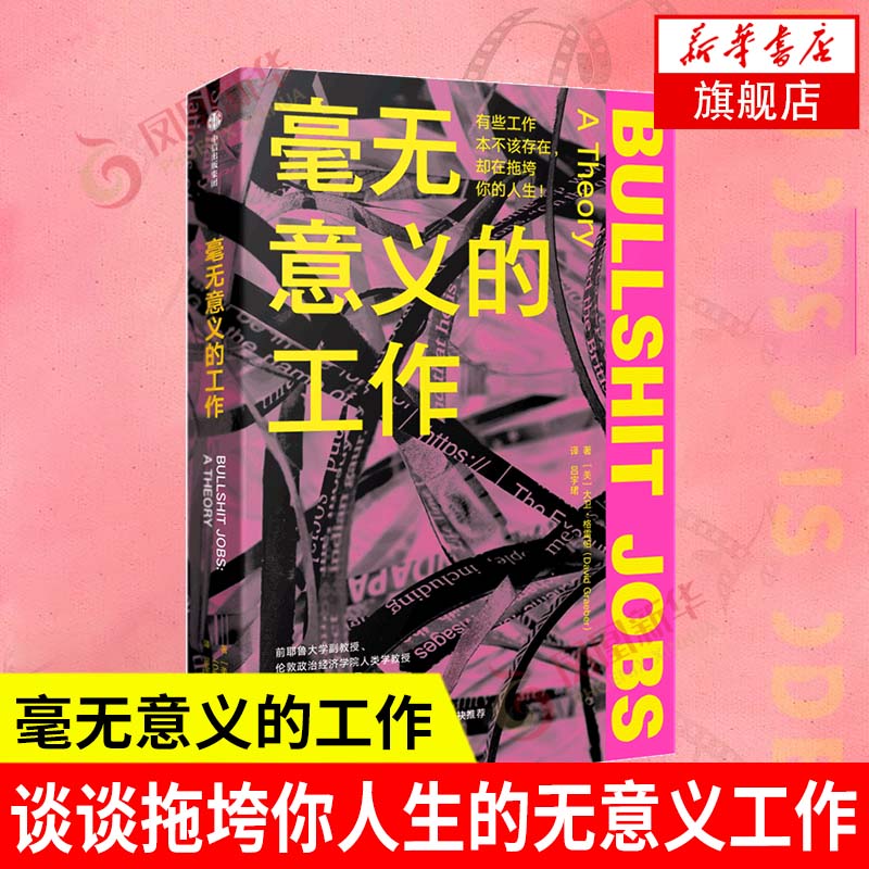 毫无意义工作大卫格雷中信出版