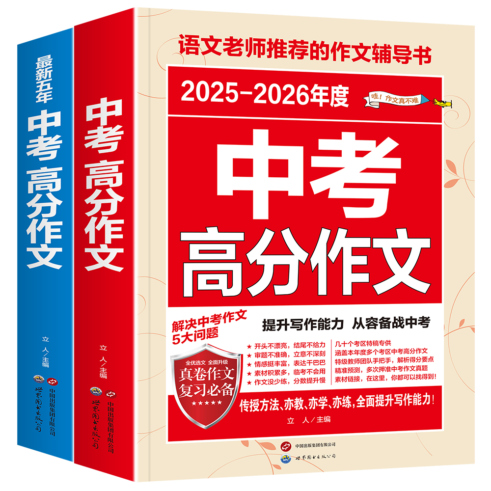 最新五年中考满分作文