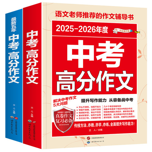 最新五年中考满分作文