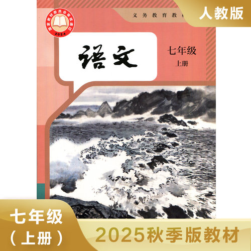 人教版 初中语文书