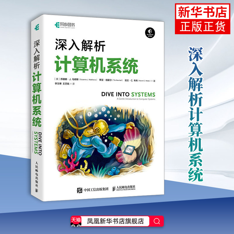 深入解析计算机系统[美]苏珊娜·J. 马修斯（Suzanne J. Matthews） 蒂亚·纽霍程序设计（新）人民邮电出版社 凤凰新华书店旗舰店
