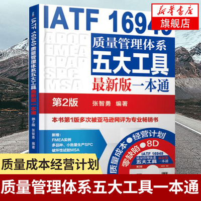 IATF16949质量管理体系五大工具