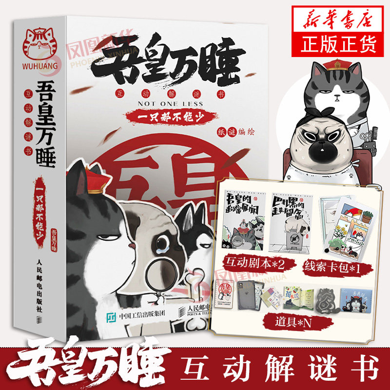 吾皇万睡互动解谜书一只都不能少