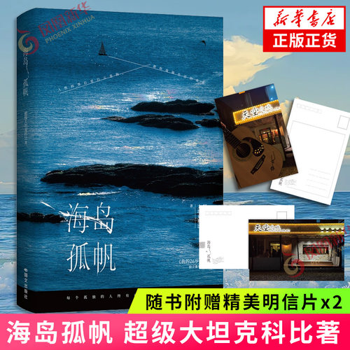 海岛孤帆 超级大坦克科比著 天空的城 国文出版社 青春文学小说 我在风花雪月里等你作者作品 凤凰新华书店旗舰店正版