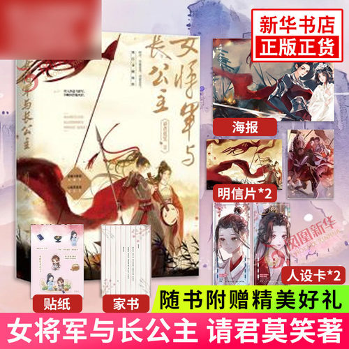 女将军与长公主晋江双女主古风长篇小说