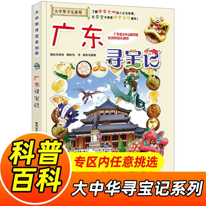 广东寻宝记 大中华寻宝记系列正版 历史探险漫画书历险记 儿童科学漫画书 6-12岁儿童读物 小学生课外阅读书籍