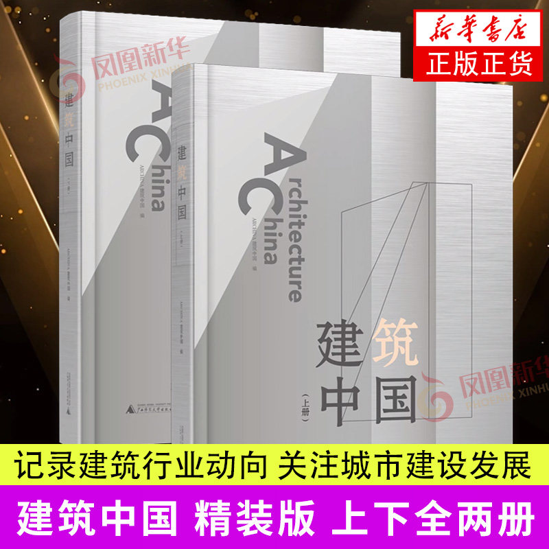 建筑中国上下当代中国新建筑优选