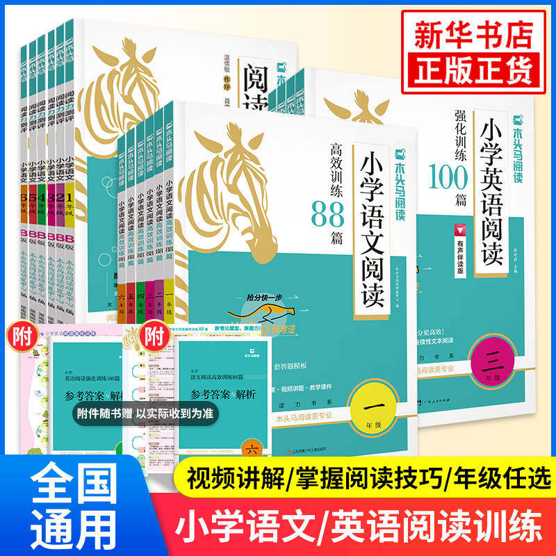 木头马小学语文阅读力测评一二三四五六年级下上册AB通用版一本英语阅读强化训练100篇年级阅读小卷88篇高效训练天天练