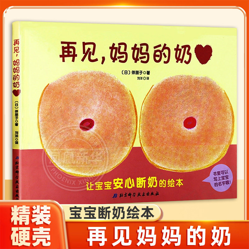 断奶绘本再见妈妈的奶