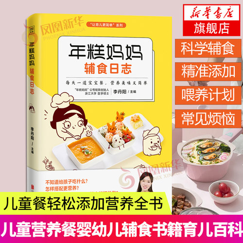 年糕妈妈辅食日志宝宝食谱