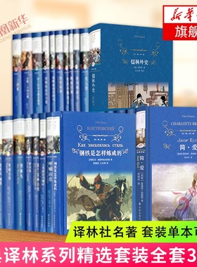 译林任选】朝花夕拾昆虫记简爱小妇人爱的教育双城记经典常谈骆驼祥子海底两万里鲁滨逊漂流五六七八九年级上下高一二三课外阅读书