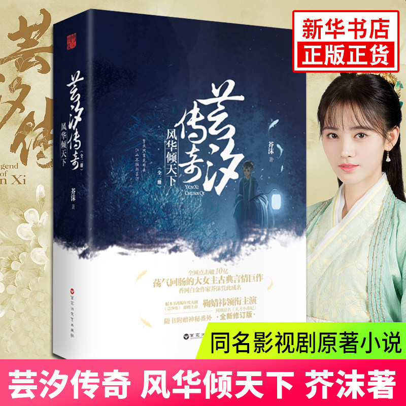 淘宝芸汐传奇风华倾天下