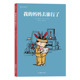我的妈妈去旅行了 法国特鲁瓦青少年读书沙龙漫画黎明奖 作者亲身经历改编 动漫欧漫图像小说绘本书籍
