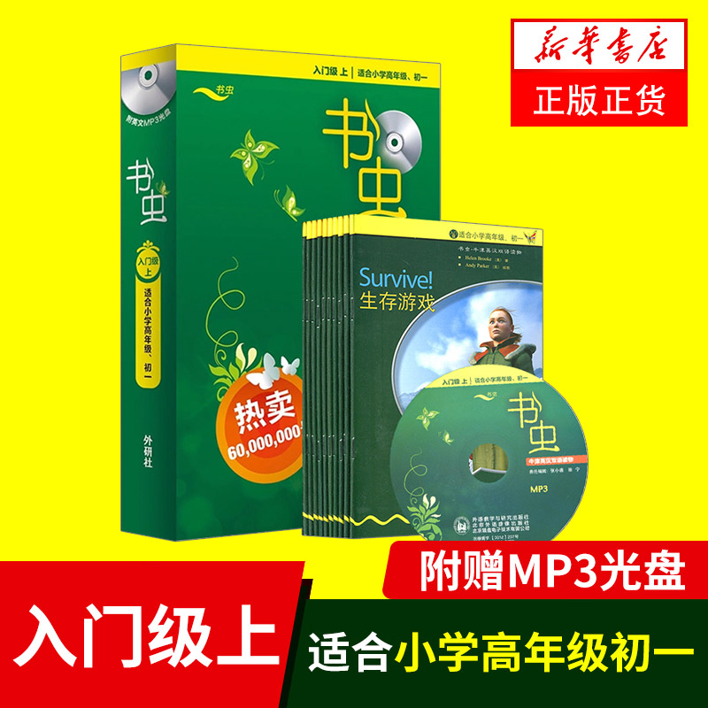 Õý°æÊ鳿ÈëÃż¶ÉÏ ¹²10²á ¸½MP3¹âÅÌ ÊʺÏСѧËÄÎåÁùÆß³õÒ»Äê¼¶ ÍâÑÐÉç Ê鳿ţ½òÓ¢ººË«Óï¶ÁÎïÈëÃż¶ Êé³æÏµÁРСÉý³õÓ¢ÓïÓï·¨Êé¼®