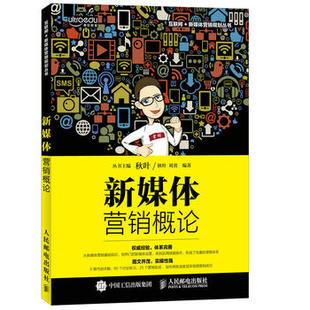 微商公众号客群营销推广策划教程 自媒体营销攻略 互联网 新媒体营销实战书籍 秋叶 互联网创业 新媒体营销概论