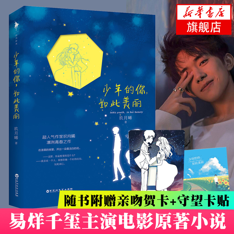 ¡¾Ò×ìÈǧçôÖܶ¬ÓêÖ÷ÑÝÔÖø¡¿ÉÙÄêµÄÄãÈç´ËÃÀÀö ¾ÁÔ•„ ³©ÏúÊé×÷¼ÒÁÝÙýÇà´ºÖ®×÷µ±Ê±ÄêÉÙÖÂÉúÃüÖеÄÄãÃÇÇà´º·¸×ïÐüÒɳ©ÏúÊé¼®