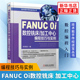 FANUC 0i数控铣床.加工中心编程技巧与实例 贵显编 技术能手传经送宝丛书 机械工业出版社工业技术机械工程【凤凰新华书店旗舰店】