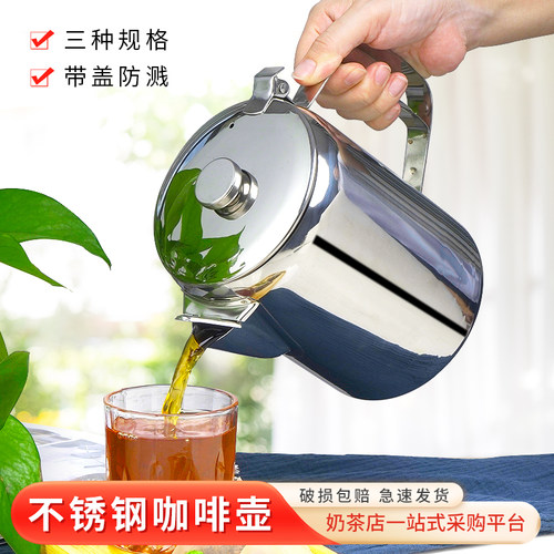 不锈钢港式奶茶壶拉茶壶咖啡壶