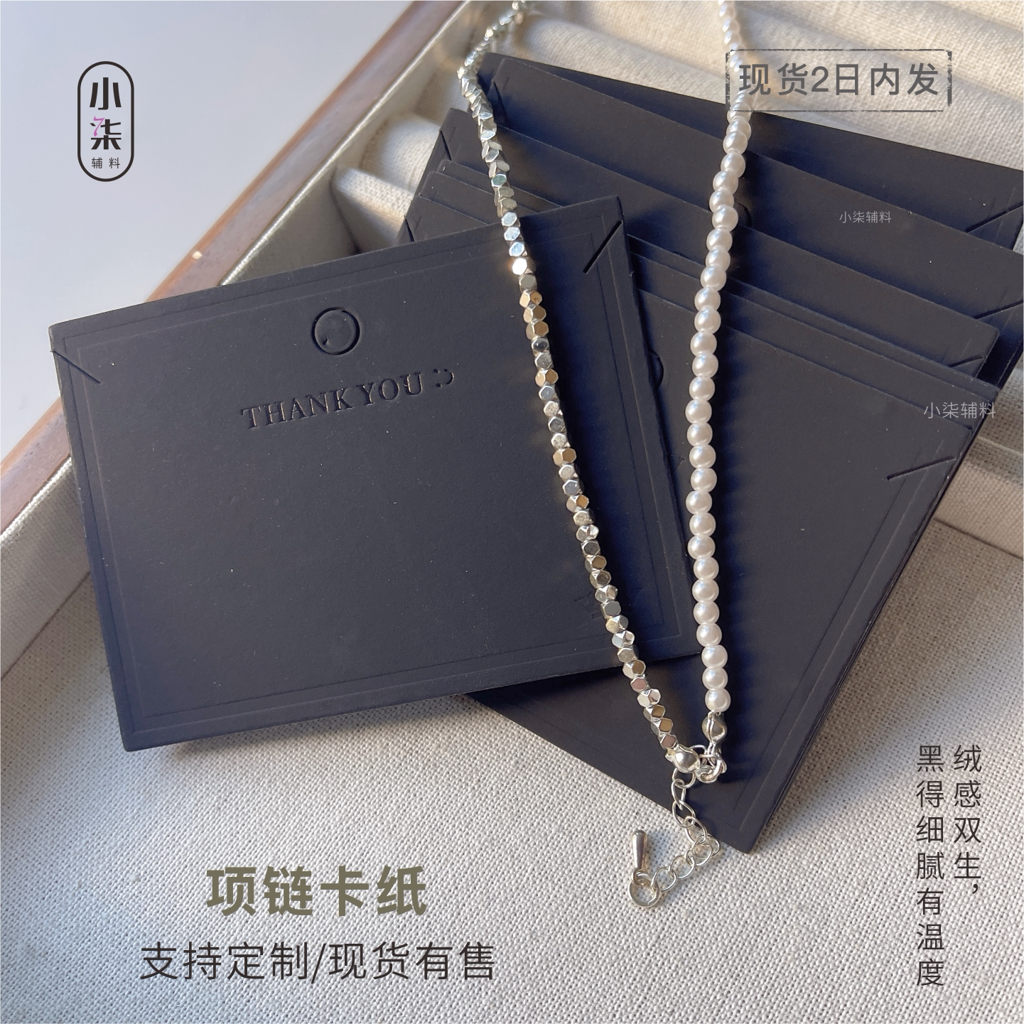 项链卡片吊坠链子展示卡手链卡黑色绒面卡高档饰品卡耳环耳饰卡纸