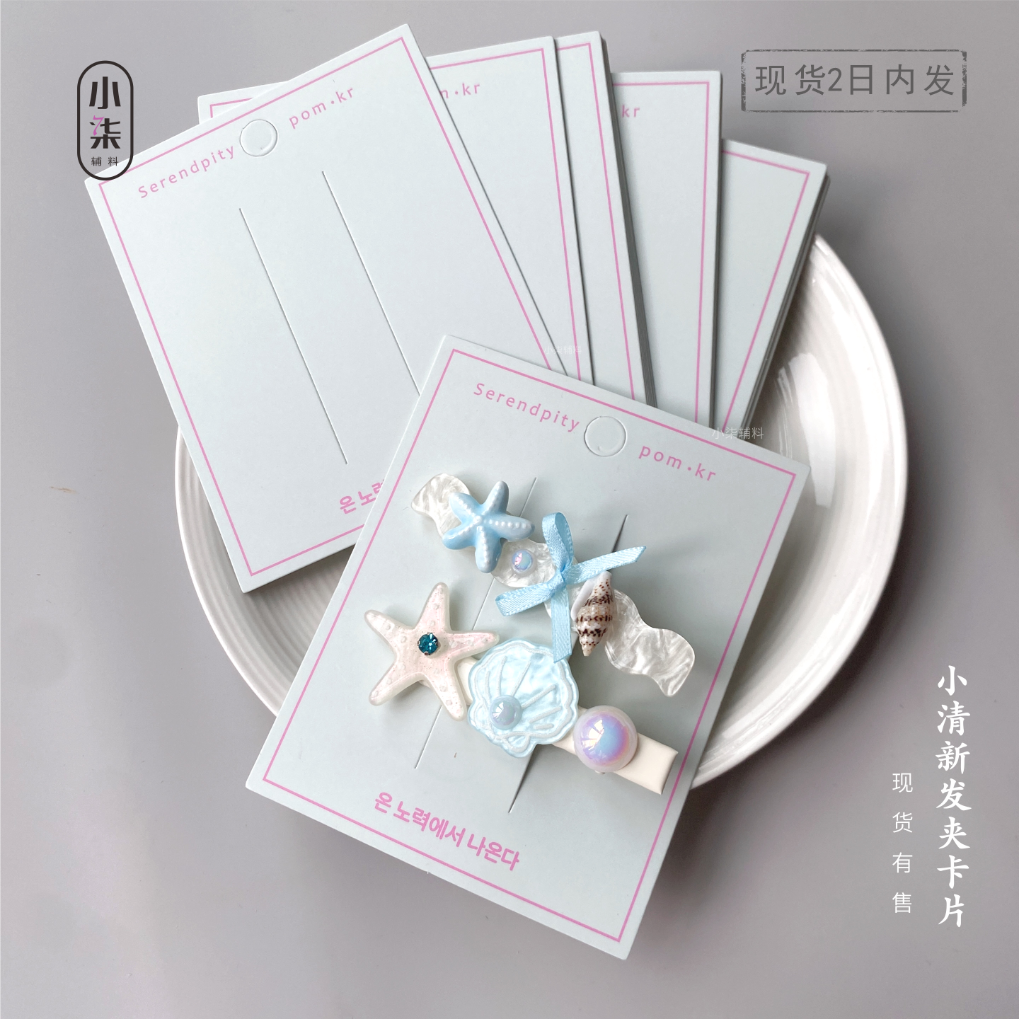 薄荷绿发夹卡纸定制一字夹卡片边夹卡头饰卡小清新韩系发饰卡