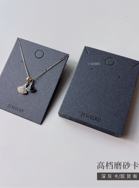 高档项链卡片磨砂饰品卡纸首饰卡