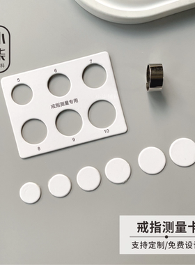 戒指测量卡片定制指环对戒尺寸表