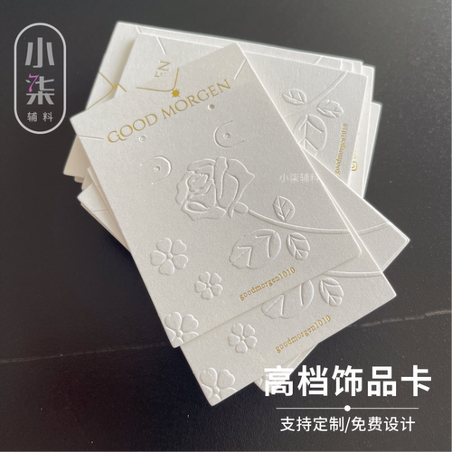 凹凸卡饰品卡片定制耳环卡首饰卡