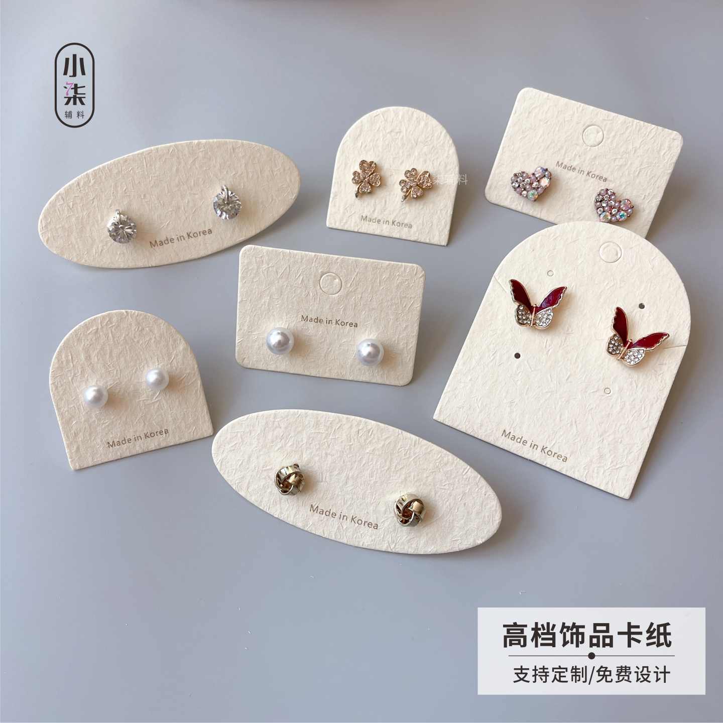 全套饰品卡纸定制耳钉耳环卡片耳饰卡项链卡发夹卡高档首饰包装卡