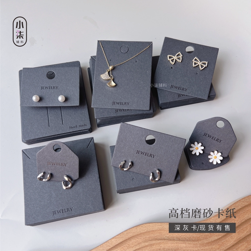 高档饰品卡纸定制耳钉耳环卡片