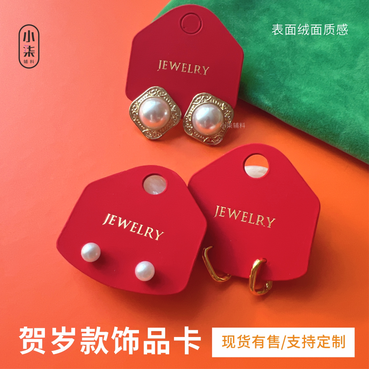 饰品卡纸高档耳环卡片定制贺岁卡图片