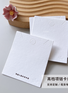 凹凸卡饰品卡纸定制高档项链卡片