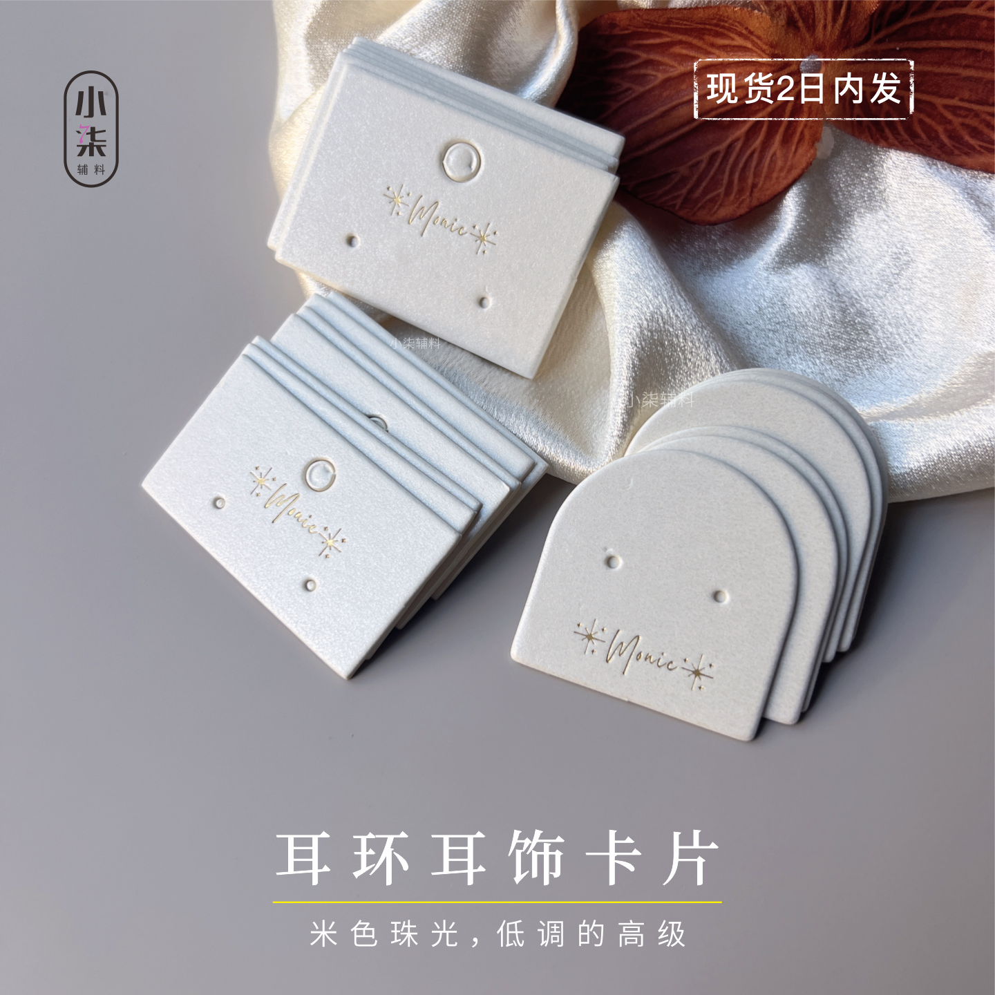 新款耳环卡片珠光纸饰品卡纸耳钉耳圈耳饰卡高档首饰包装细碎光卡