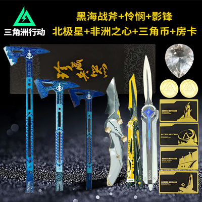 三角洲行动周边黑海战斧怜悯影锋蝴蝶刀北极星刀非洲之心模型玩具