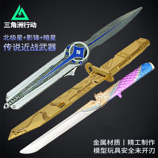 三角洲行动周边暗星北极星伸缩刀近战武器锌合金金属玩具模型龙牙