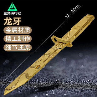 三角洲龙牙刀皮限定近战武器玩具锌合金金属模型手办摆件游戏周边