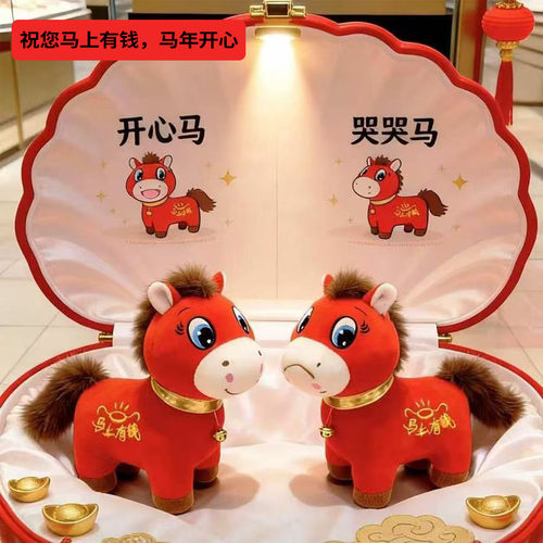 现货】马年哭哭马笑笑马玩偶小红马创意沙发抱枕笑笑牛哭哭牛靠枕