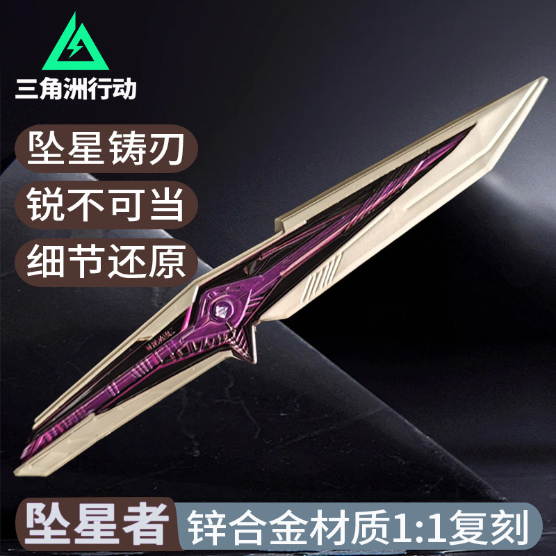 三角洲行动周边坠星者近战武器玩具锌合金属模型手办摆件藏品现货