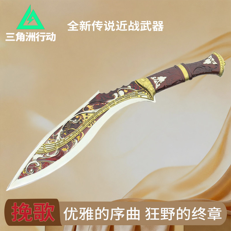 三角洲行动周边挽歌全新传说近战武器游戏模型锌合金金属玩具手办