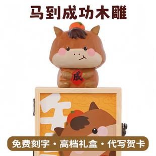 马年桌面摆件马到成功木雕车载2026年会伴手礼生肖马朋友生日礼物