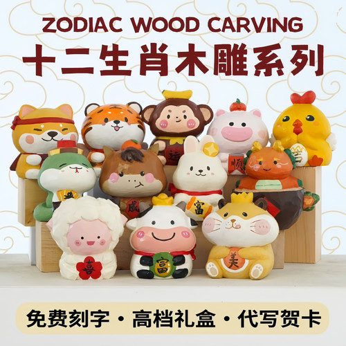 艾集十二生肖木雕摆件吉祥物礼物