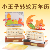 小王子周边系列摆件桌面日历送男生女生闺蜜女朋友情人生日礼物