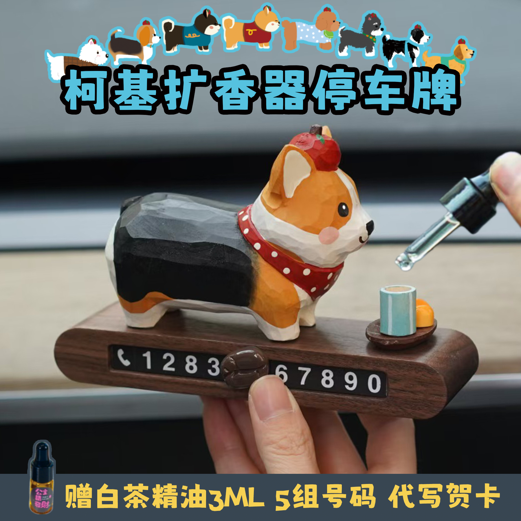 艾集柯基停车号码牌车载可爱摆件扩香器送朋友女生可爱生日礼物