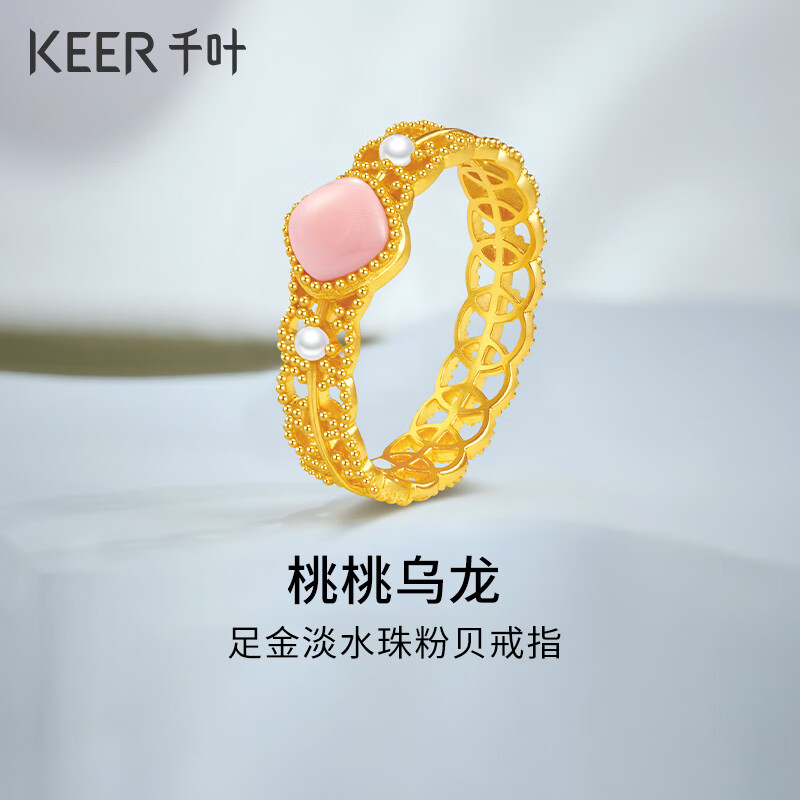 千叶珠宝足金淡水珍珠粉贝戒指