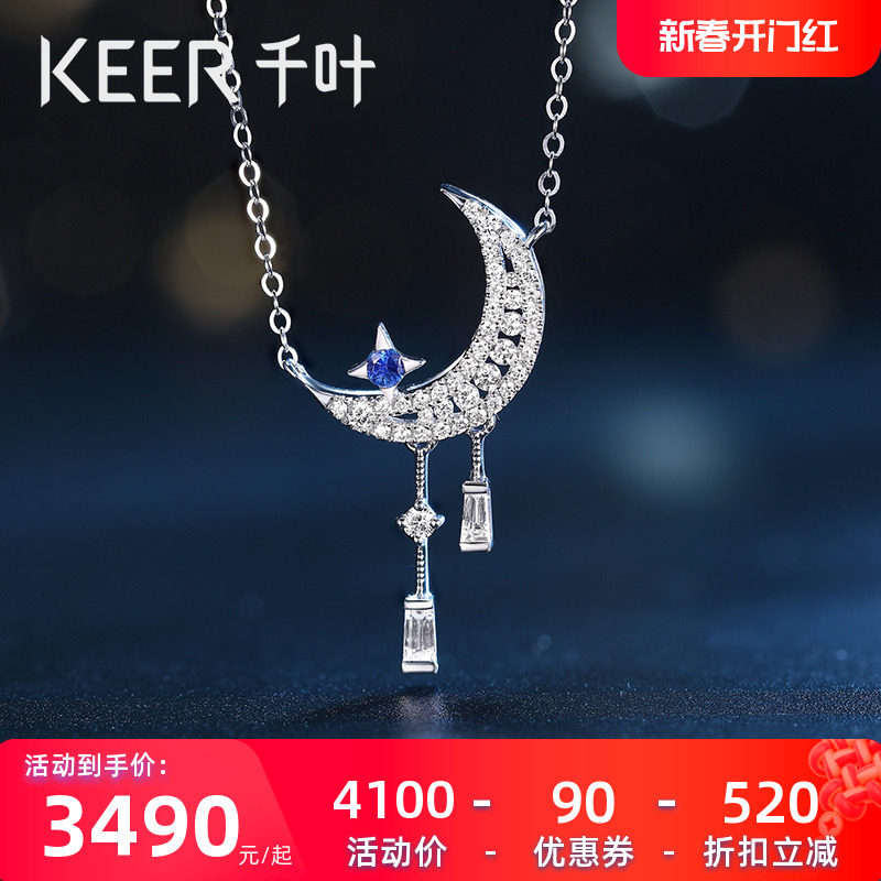 千叶珠宝 18K金蓝宝石钻石链牌 星月绮梦钻石颈饰星扉2024新款